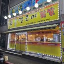 꼬꼬얼큰이닭발 | 인천 청천동 꼬꼬 얼큰이 닭발 나만의 또간집 내돈내산 솔직후기