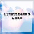 루바토