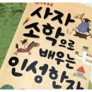 고전으로 배우는 한자 이미지