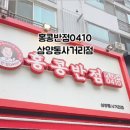홍콩반점0410삼양동