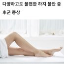 하지불안 증후군은 어떤 질환일까? 이미지