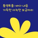 북신동사무소 | 통영투룸: 바다 내음 가득한 아늑한 보금자리