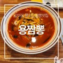 6199 | [갈마동 맛집] 쫄깃한 면발을 좋아한다면 갈마동 용짬뽕