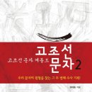 도서출판 고조선