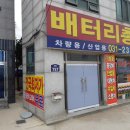 24시동탄자동차배터리출장밧데리