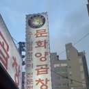 문화양곱창 - 35896 | [부산] 문화양곱창 후회없는 B-1 이모카세 후기 / 예약방법/웨이팅
