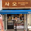 충장로-3 | 전국3대맛집 광주 충장로 사오 크로칸슈 크로칸볼 후기