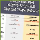 스위밍차일드(빛가람점) 이미지