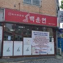 백운면아중점