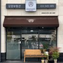 김영부동산공인중개사사무소 이미지