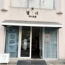 봉곡서로-5 | 구미 봉곡동 카페 맛집 ‘ 볕내 ’ 케이크 원데이 클래스