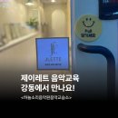 하늘소리음악교습소 - 양천구 목동중앙남로 42 | 하늘소리음악교습소