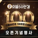 으뜸50안경송천점 이미지