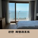 해뜨는 | 신안 씨원리조트 조식까지 이용한 내돈내산 솔직후기