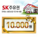 SK모바일주유권 이미지