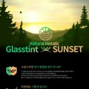 선셋(Sun Set)