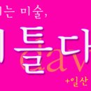 리틀다빈치미술교습소