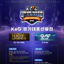 제16회 대통령배 아마추어 이스포츠 대회 이미지