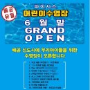 파이시스 어린이수영장 이미지