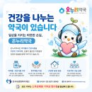 복지온누리약국 네이버블로그
