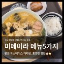 미메이라 | 판교 유스페이스 마라탕, 홍유면 맛집 미메이라 점심 메뉴 추천
