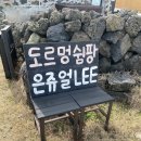 도르멍스테이 이미지