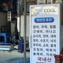 환동수산횟집