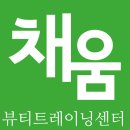 [채움] 헤어짱 회원사를 위한 "채움 멤버십 프로그램" 오픈 이미지