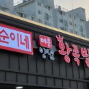 일순이네왕족발 이미지