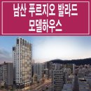 [중구 분양 정보☆] 남산 트리니티99 푸르지오 발라드 분양 홍보관 분양가 을지로 세운 오피스텔 모델하우스 상담 번호 이미지