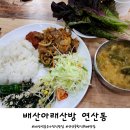 배산아래 산방 이미지