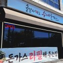 동홍로 | 서귀포현지인맛집 추천, 귤밭사이로수제돈가스 동홍점 솔직후기