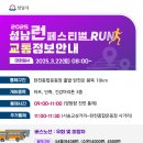 2025년 성남 런 페스티벌 이미지