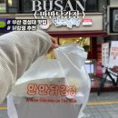 만만닭강정 | 부산 치킨 맛집 추천 만만닭강정 경성대본점 테이크아웃 후기