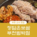 정담은보쌈범박점 이미지
