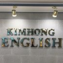 김홍영어학원 | 영어학원 김홍영어학원 천안 서북구 불당동 환불 규정은 어떻게 될까?