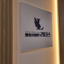 행정사법인 리더스 이미지