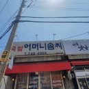 국밥어머니솜씨