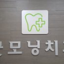 범계굿모닝치과의원 네이버블로그