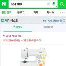 (판매완료)브라더(부라더)미싱 가정용 NB1700 미개봉새상품 30-＞19만원(배송비포함,AS1년) 이미지