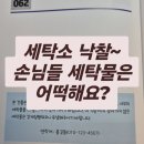 리치세탁소 이미지