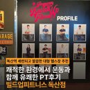 빌드업 트레이닝센터 | 독산역헬스장 빌드업피트니스독산점 | 아메리칸 빈티지 대형 헬스장 솔직 후기