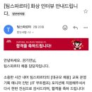 팀스 짐 | [팀스파르타] 교육 운영 기획 매니저 인턴 서류 합격 / 면접 후기