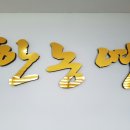 한농연정육식당