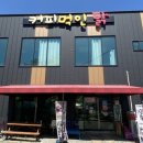 커피먹인닭