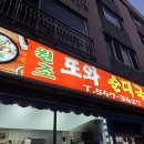 또와 | 인천 계양 효성동 가성비 해장 국밥 맛집 또와순대국 내돈내산 혼밥 후기