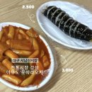 동해분식 | 대구 감삼동 서남시장 김밥 맛집 '동해분식' 솔직후기