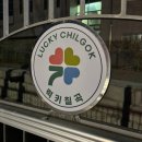 수레차군 | [왜관 양고기/양갈비 맛집] 양천리 추천 후기 !! (양갈비,꿔바로우)