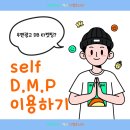 디엠(DM)기획