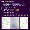 공탑학원